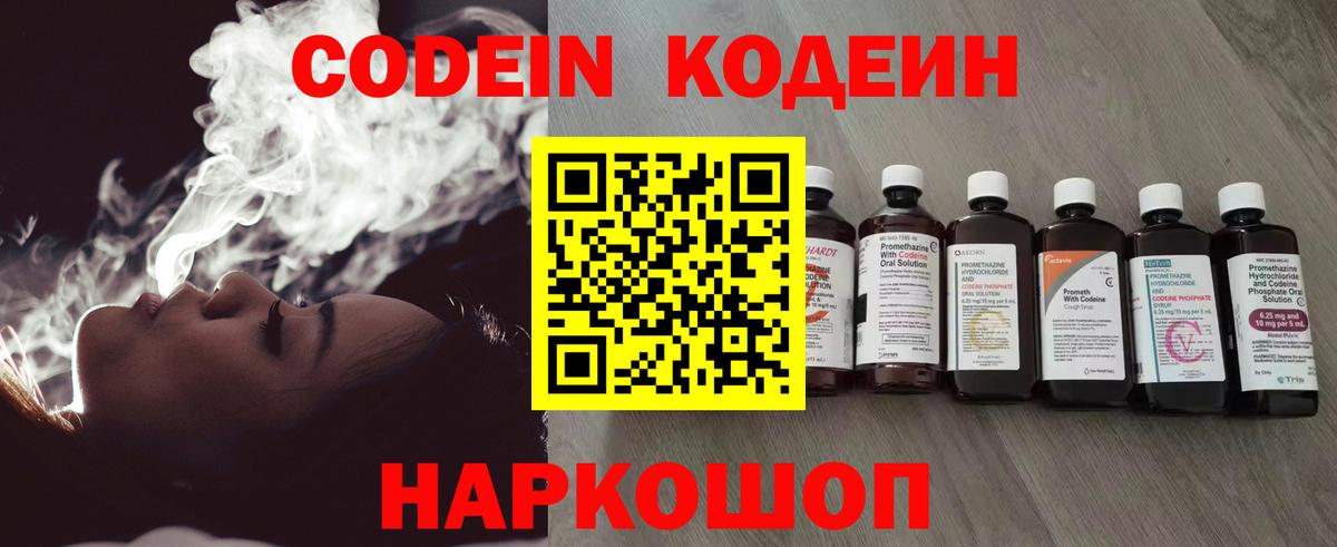 Codein напиток Lean (лин)  Вход с VPN  Кодеин Purple Drank  Лосино-Петровский 